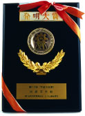 Main Prize of the MITI Invention Award